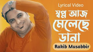 Shopno Aj Meleche Dana Lyrical Video Rakib Musabbir