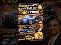 India’s Most Expensive Car 😳 ₹200+ Crore Luxury! #shorts #cars #luxurycars #expensivecars