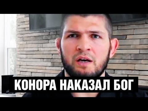 Хабиб сказал, почему проиграл Конор  Про возвращение и бой против Сент-Пьера  Новое интервью