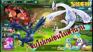 PoKe SaGa #5 | จับโปเกม่อนในตำนาน บัตรจับ 36 ใบ | SBCH