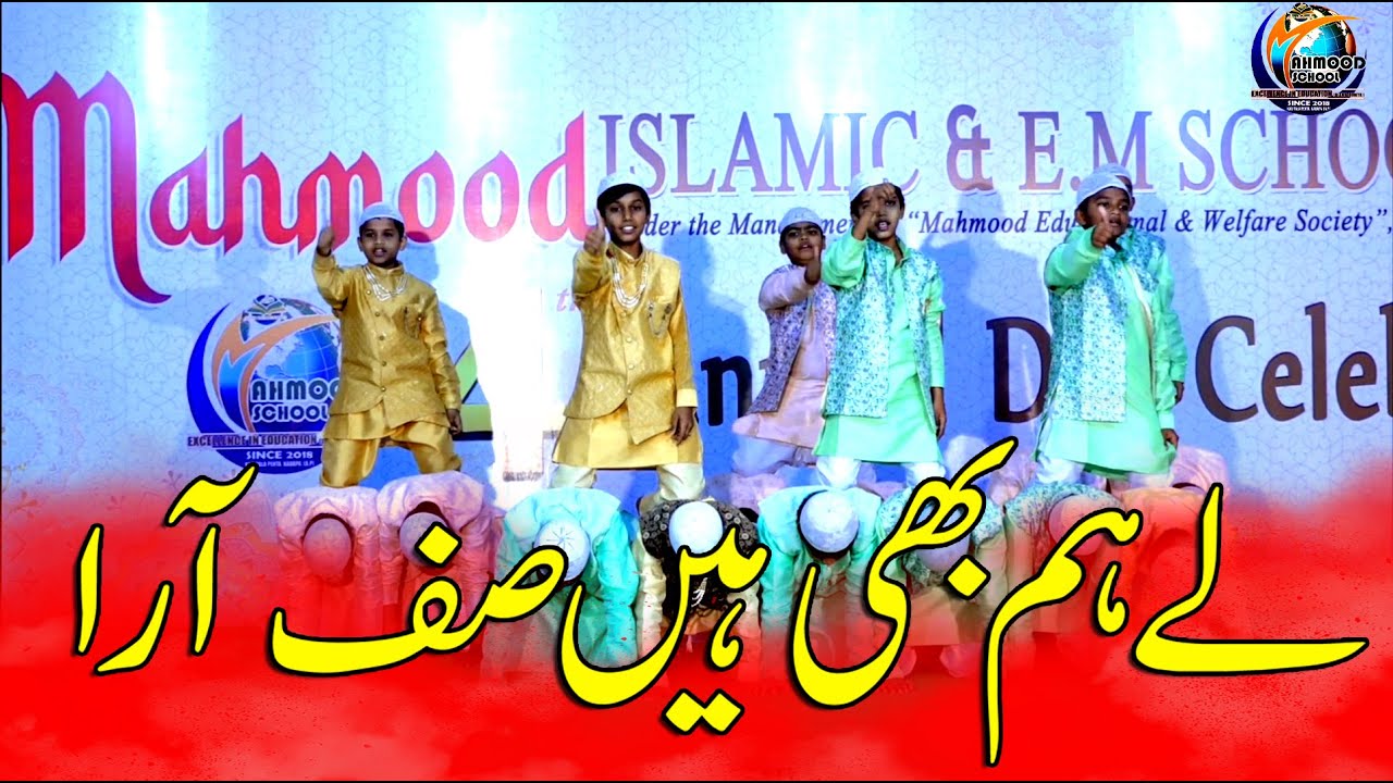 HUM BHI HAI SAF AARA | MAHMOOD ISLAMIC EM SCHOOL | 6,7,8 BOYS | 4TH ANNUAL DAY CELEBRATION