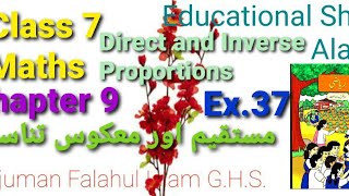 Class 7 Maths/Urdu Medium/Chapter 9/Ex. 37/مستقیم اور معکوس تناسب/Direct & Indirect Proportions