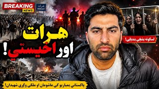 Herat Protest Crackdown, Women's Arrest Reports, Pakistan Airstrikes & PTM Activists' Reactions
