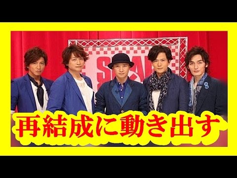 【SMAP】 スマスマ最終回を終え、年明け2017から再結成に向けた長い戦いが始まる・・・解散したスマップのこれから 【芸能トレンド大好きch】