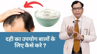 How to use curd for hair | Dr. Anil Garg screenshot 2