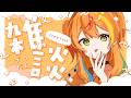 【 雑談 】見せたいものがあるんだ【小廻こま/ミリプロ】