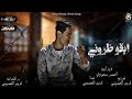 اغنية ابقو ظروني فرعون الصعيد كريم الحسيني 