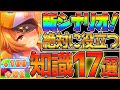 【ウマ娘】新シナリオで役立つ育成知識17選‼上手く育てるためのラークシナリオ重要知識解説！基礎から立ち回り,SSマッチ,海外適性Lv優先度,凱旋門賞を勝つ方法まで詳しく紹介/リンク金スキル【攻略】