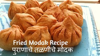 तळलेले मोदक | How to make Fried Modak | Talniche Modak | Maharashtrian Fried Modak Recipe