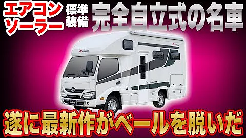 キャンピングカー最新 Mp3 キャンピングカー最新 Mp3