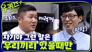 작은 자기의 투머치 감성에 고개 숙인 큰 자기 | 유 퀴즈 온 더 블럭 YOU QUIZ ON THE BLOCK EP.27