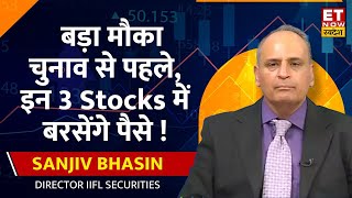 Sanjiv Bhasin से जानिए Market पर Outlook, इन 3 Stocks में है निवेशको के लिए बंपर मौके ।ETNow Swadesh