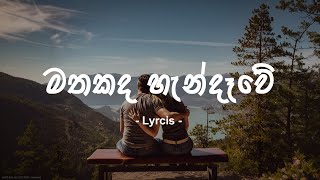 Mathakada Handawe (මතකද හැන්දෑවේ) - Raini Charuka | Lyrics Video | Royal Music