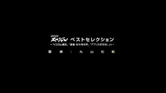 Nhkスペシャル ベストセレクション A Japanese Documentary Television Nhk Special Youtube