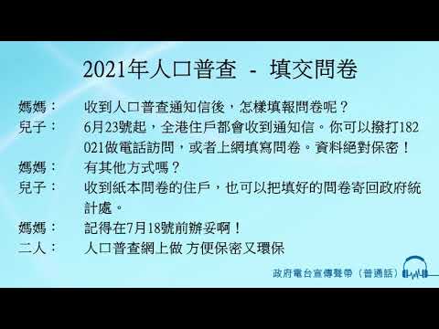 2021年人口普查 -  填交問卷