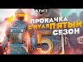 Прокачка с нуля.KENT!METRO ROYALE!Cтрим⛔️KENT! Стрим !metro pubg,pubg mobile metro,pubg mobile.