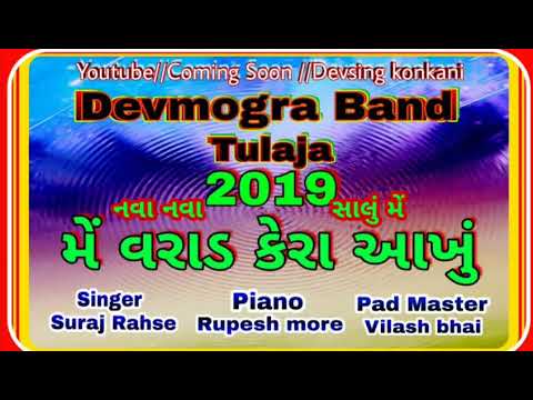 Dev mogra band tulaja 2019 nava nava shalu me vdadegit akhu