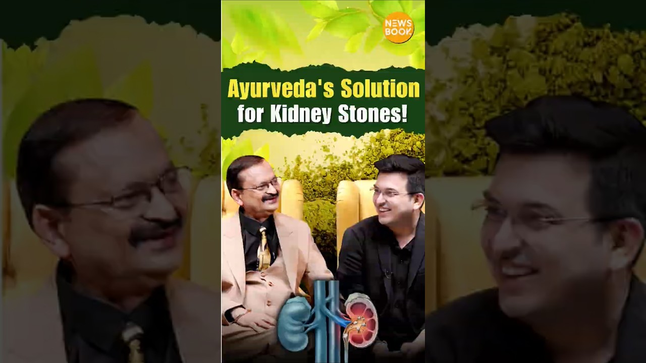 Ayurvedic Solutions for Kidney Stone! | Subhash Goyal | Ayurveda | Health | Shubhankar Mishra