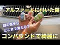 アルファードに付いた傷もコンパウンドで綺麗にしましょう！[296]Do it yourself - Car Body Compound in TOYOTA alphard