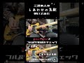 パスピエ - しあわせの気配 ギター本人が弾いてみた
