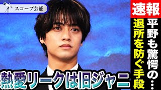 高橋海人 熱愛をリークしたのはまさかの旧ジャニーズ事務所だった！？退所を申し出た高橋を引き止めるためリークしたとも…！？平野も知っていた高橋のキンプリ残留の本当の理由とは！？