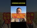無預警關館邀功結果財源被斷 #馬一峰