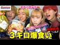 【食べ切れないと日サロ】男女で牛肉3キロ大食いしてみたい。