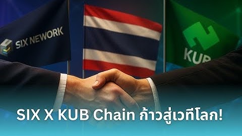 SIX Network x Bitkub Chain: ปลดล็อกโอกาสใหม่กับ Bridge โอนสินทรัพย์ข้ามเครือข่าย