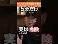 【やってる人多すぎ!】 5分だけの運転 実は車がどんどん傷みます episode3 #車 #メンテナンス #エンジン #バッテリー #オイル交換 #カーライフ #車好き