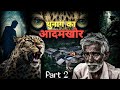 The man eater leopard of thunag  and his terror  facts phylum