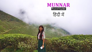 Munnar Travel Guide | Hindi | Top 5 Munnar Experiences