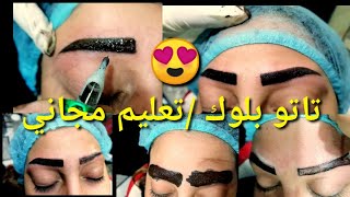 تاتو بلوك /تصحيح تاتو قديم ??