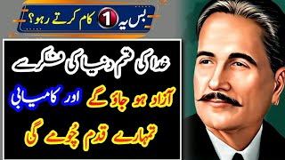 Allama Iqbal Life Changing Sayings🕊 | Allama Iqbal Top 55 Quotes | Quotes | Quotes of Zahid |