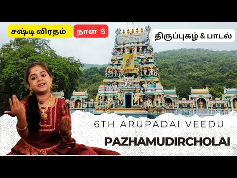 Murugan Sashti Songs Day 6 | Palamudircholai #muruga #murugan #devotional #music #sashti