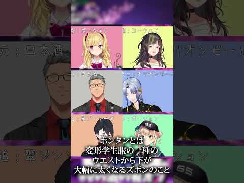 ボンタン狩り #shorts
