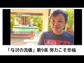 努力こそ幸福「与沢の流儀：第9条」