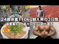 【vlog】24歳砲丸選手・筋トレ・飯・フィジカルーティン【2月23日〜25日】