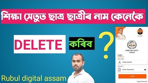 শিক্ষা সেতু এপৰ পৰা ছাত্ৰ-ছাত্ৰীৰ নাম কিদৰে Delete কৰিব |||  DELETE STUDENTS NAME FROM SIKSHA SETU