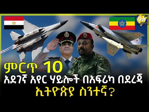 ቪዲዮ: የአለማችን ከፍተኛ አየር ማረፊያ