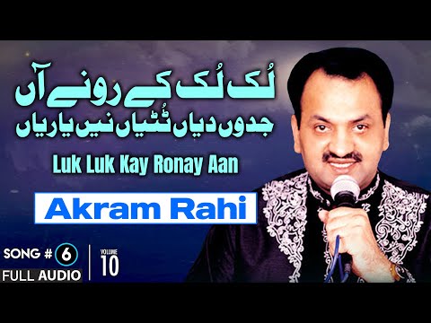 Luk Luk Kay Ronay Aan FULL AUDIO SONG Akram Rahi 2005