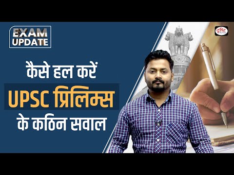 Strategy for UPSC Prelims 2023 | Drishti IAS