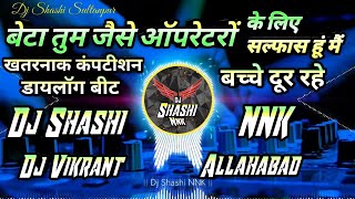 Mela Special 2022 Dialogue Competition Beat Full Vibration Mix | Dj Vikrant Allahabad |Dj Shashi NNK