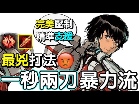 【傳說對決】🤖對線最兇的打法！一秒兩刀魔紋暴力流☝【Lobo】Arena of Valor