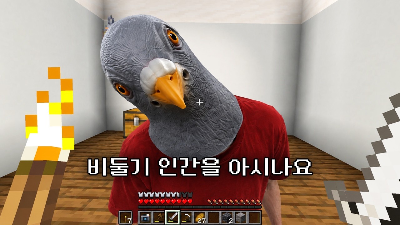 마인크래프트 없던 조류 공포증도 생기는 공포모드