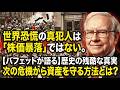 世界恐慌はなぜ起こったのか?株価暴落は序章に過ぎない。世界恐慌の教訓と、個人が今すぐやるべき資産防衛対策。「株は必ず上がる」と信じてリスク管理を怠ると、10年続く地獄のような不況に巻き込まれます。
