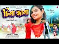 China Jana !! Aj Lipini - Manoj das !! New Purulia video Song 2024 !! Devraj - Juhi