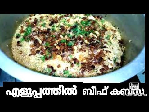 beef-kabsa-recipe-in-malayalam-അവധി-ദിവസത്തില്‍-ബീഫ്-കബ്-സ