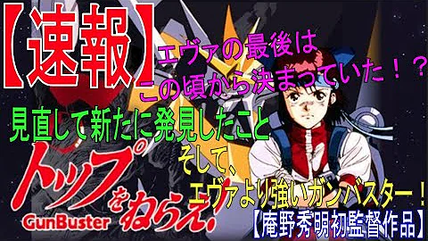 ゆっくり解説 ブラックホールはタイムマシン ガンバスター最終話で100年経過した理由