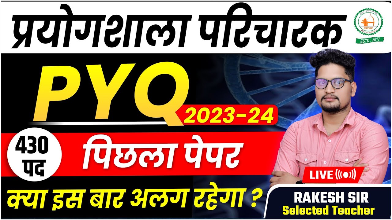 प्रयोगशाला परिचारक पिछला पेपर PYQ ( BILINGUAL ) LAB BY RAKESH SIR @SADHYA PSC ACADEMY (New)