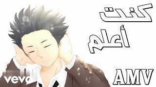 Anime Kei - Kuntu A3lam - كنت اعلم (Lyric Video)